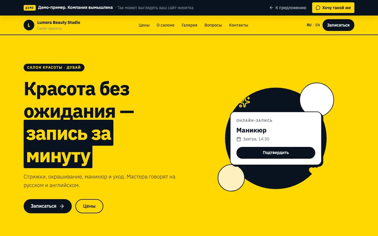 Яркий: Lumora Beauty Studio · салон