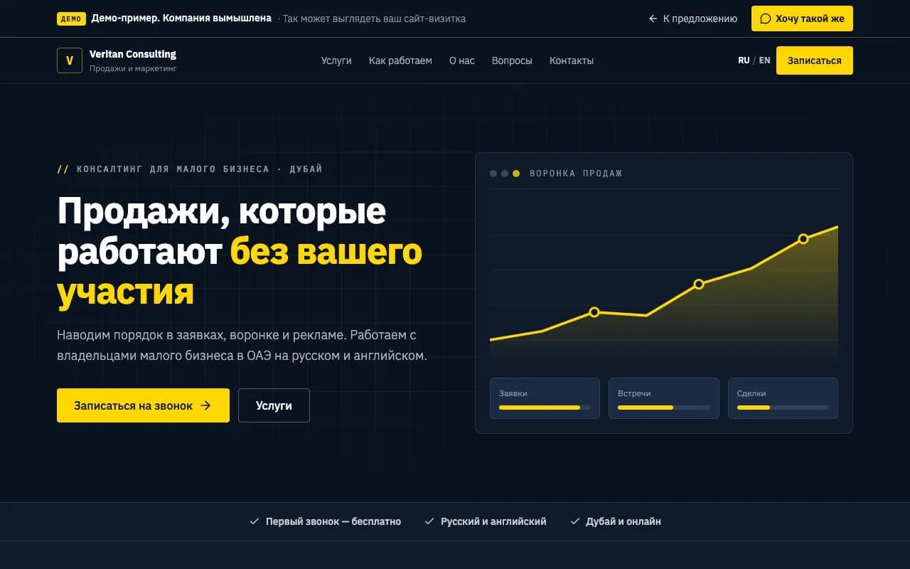Строгий: Veritan Consulting · консалтинг