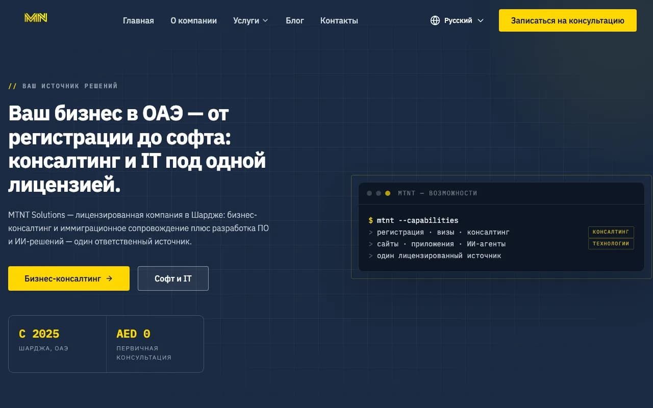 mtnt-solutions.com — Наш сайт на RU и EN