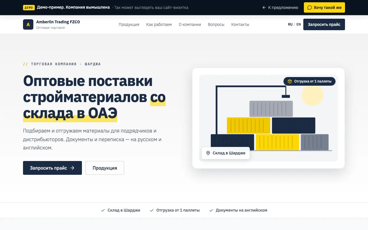 Демо-сайт вымышленной торговой компании Amberlin Trading FZCO на ноутбуке и телефоне
